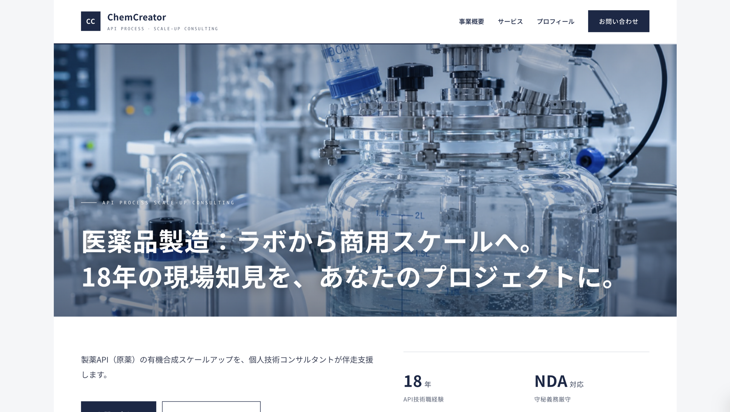 原薬APIスケールアップコンサル
