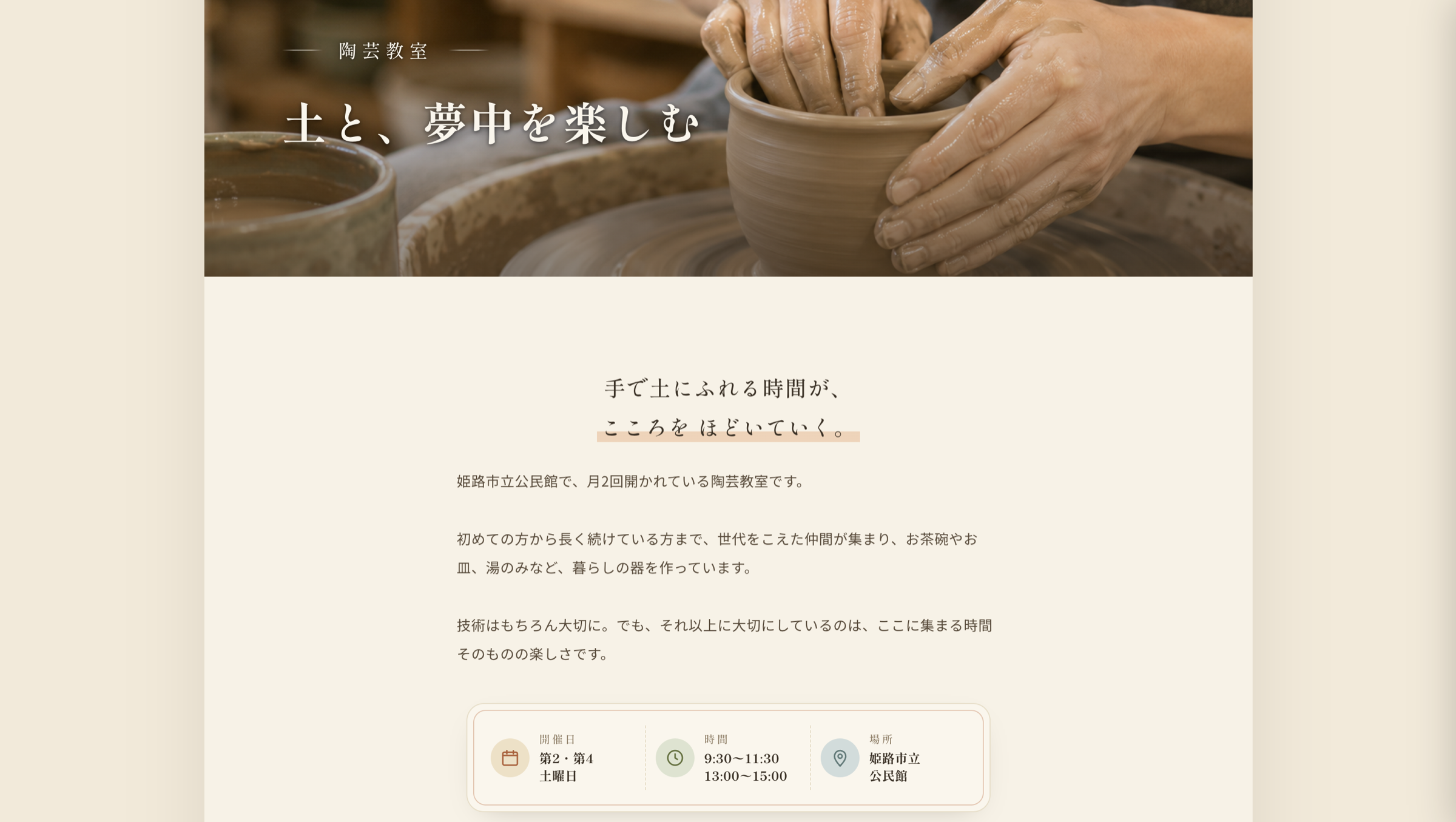 地域文化教室のホームページ
